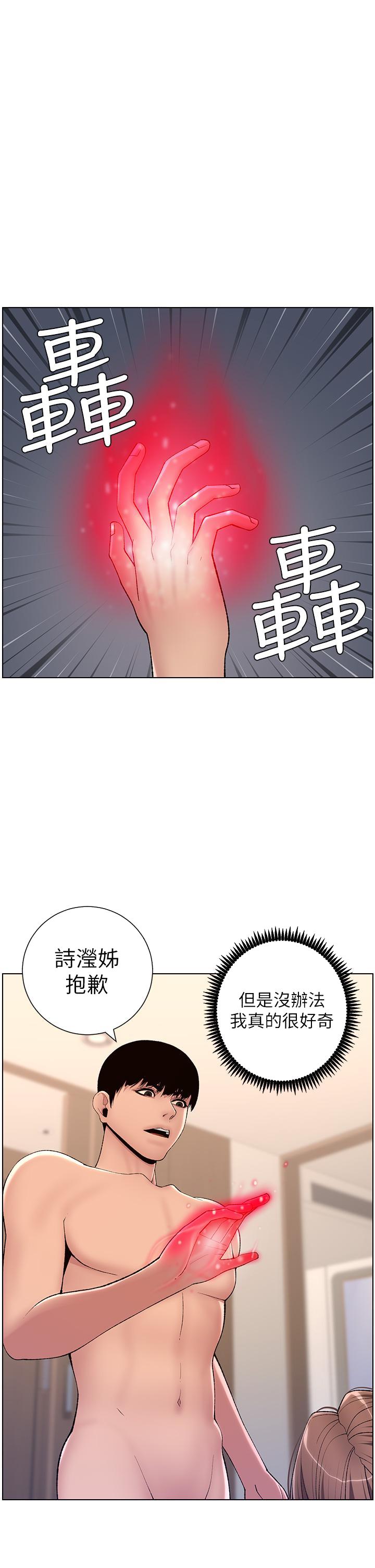 《帝王App》漫画最新章节帝王App-第17话-被神之手玩到泛滥成灾免费下拉式在线观看章节第【31】张图片