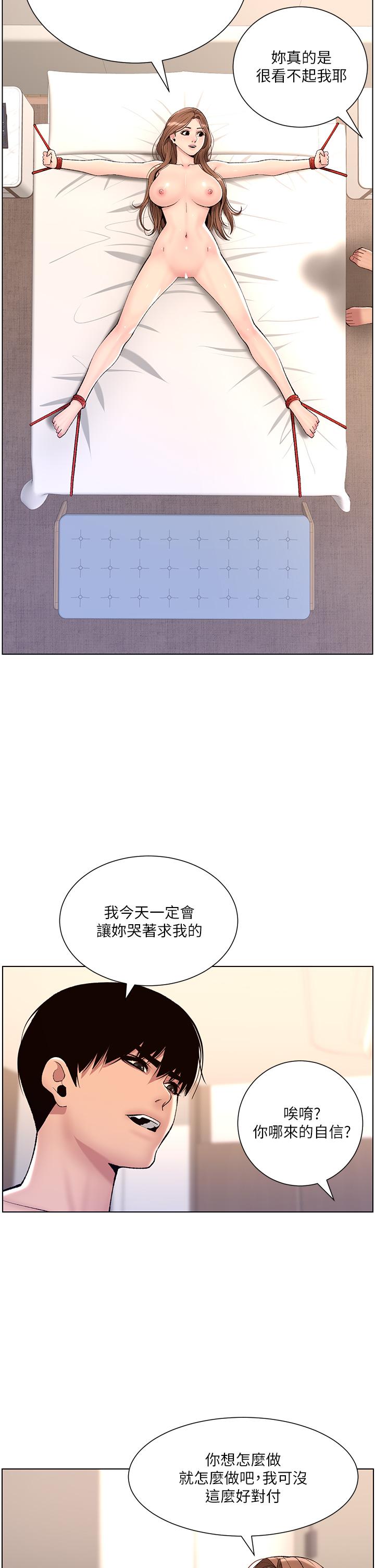 《帝王App》漫画最新章节帝王App-第17话-被神之手玩到泛滥成灾免费下拉式在线观看章节第【14】张图片