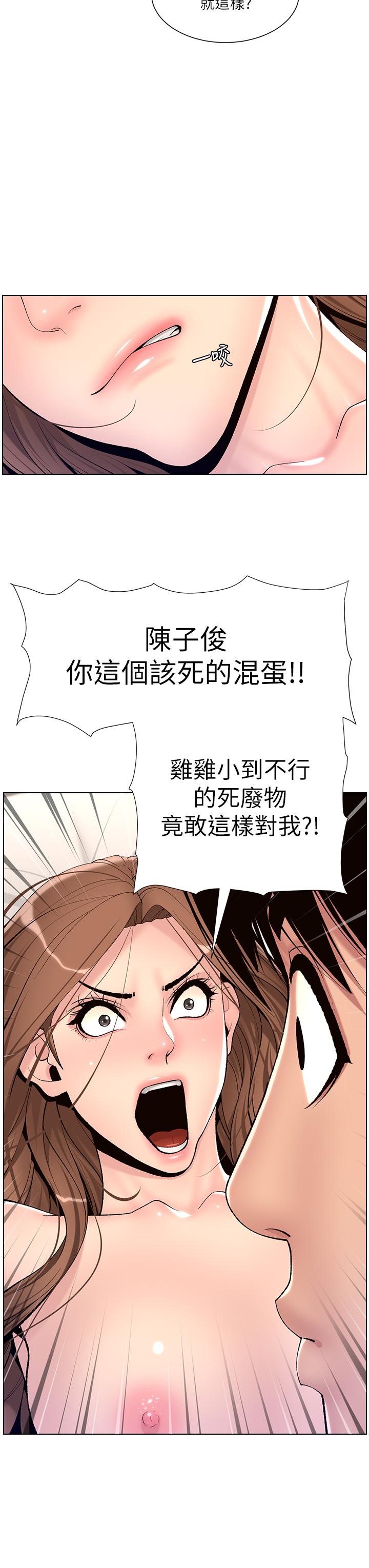 《帝王App》漫画最新章节帝王App-第17话-被神之手玩到泛滥成灾免费下拉式在线观看章节第【25】张图片