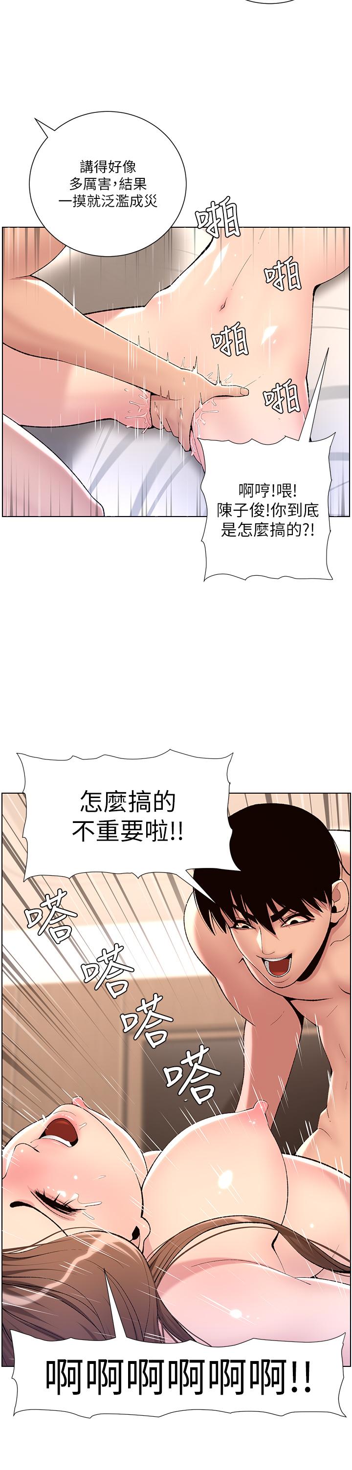 《帝王App》漫画最新章节帝王App-第17话-被神之手玩到泛滥成灾免费下拉式在线观看章节第【19】张图片