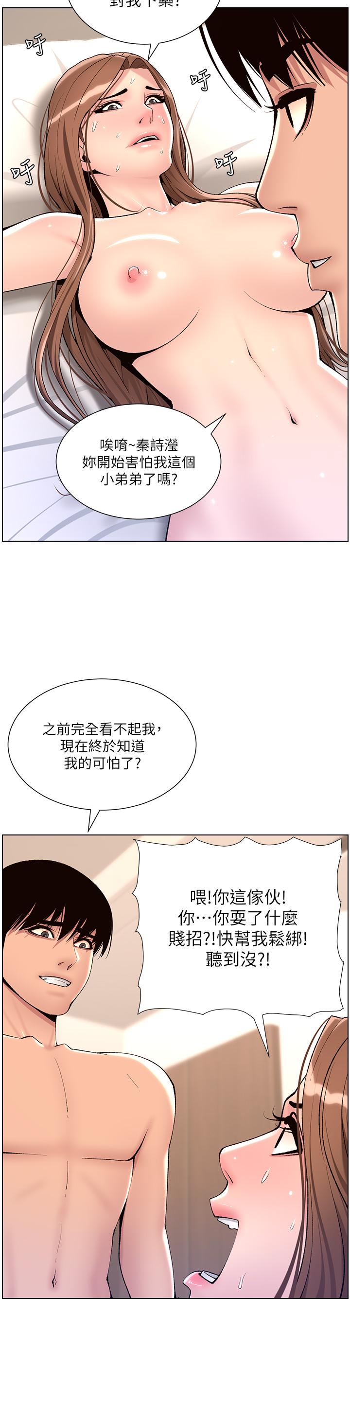 《帝王App》漫画最新章节帝王App-第17话-被神之手玩到泛滥成灾免费下拉式在线观看章节第【22】张图片