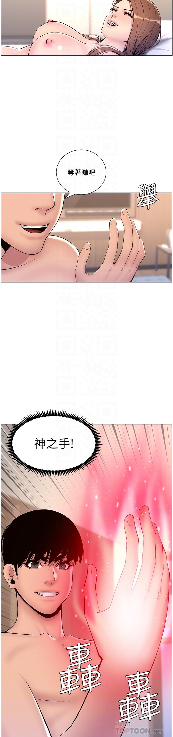 《帝王App》漫画最新章节帝王App-第17话-被神之手玩到泛滥成灾免费下拉式在线观看章节第【15】张图片