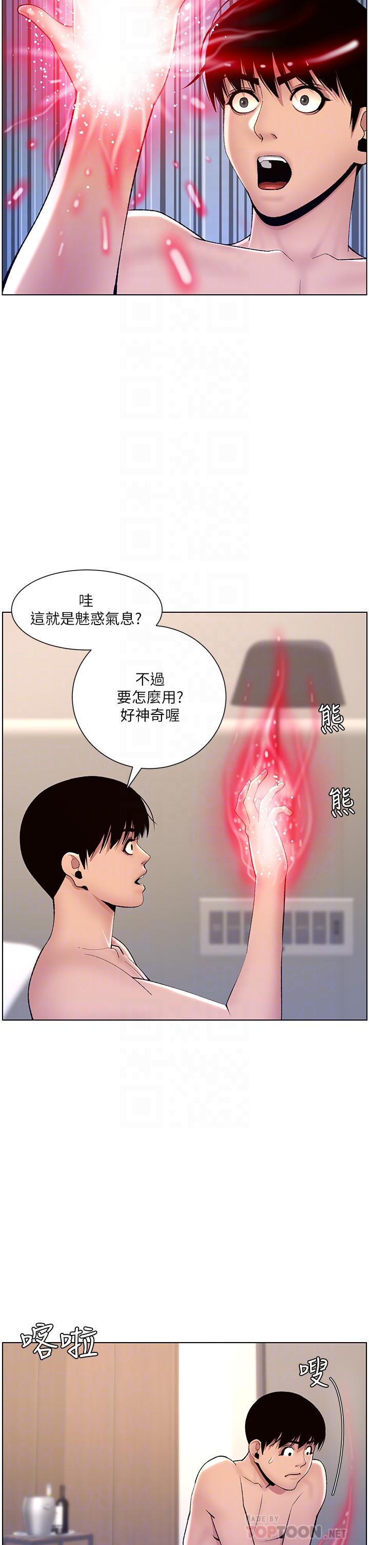 《帝王App》漫画最新章节帝王App-第17话-被神之手玩到泛滥成灾免费下拉式在线观看章节第【9】张图片