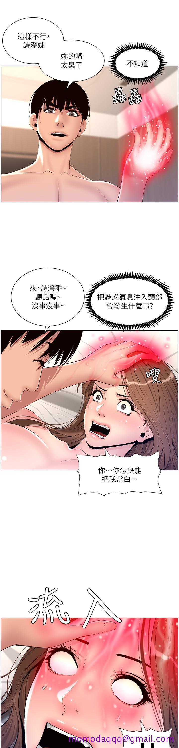 《帝王App》漫画最新章节帝王App-第17话-被神之手玩到泛滥成灾免费下拉式在线观看章节第【23】张图片