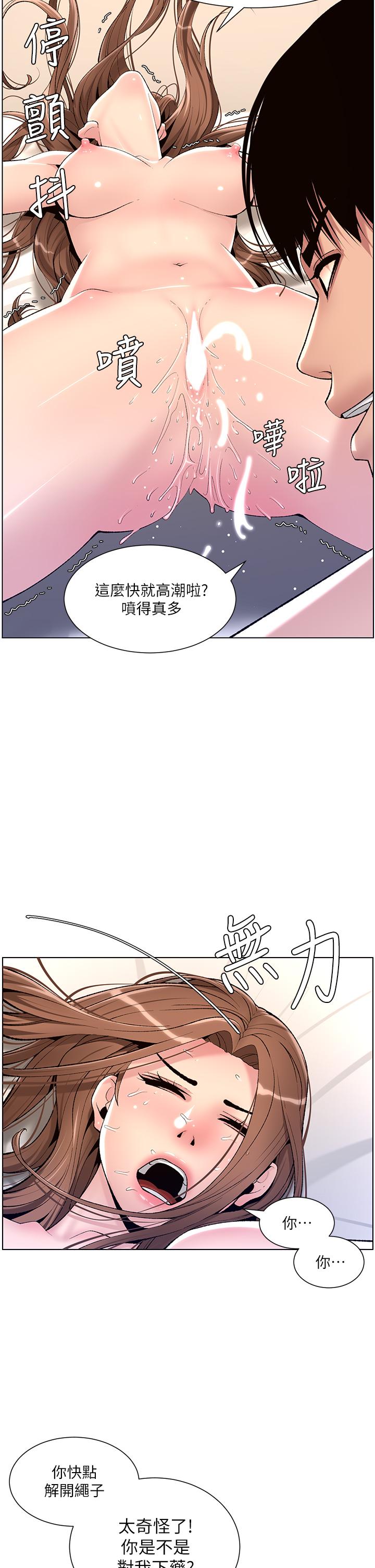 《帝王App》漫画最新章节帝王App-第17话-被神之手玩到泛滥成灾免费下拉式在线观看章节第【21】张图片