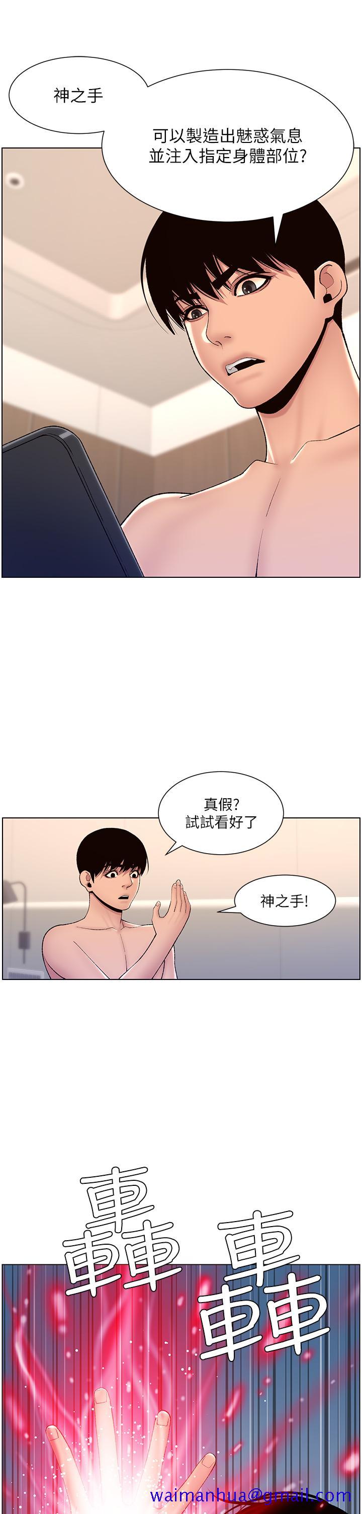 《帝王App》漫画最新章节帝王App-第17话-被神之手玩到泛滥成灾免费下拉式在线观看章节第【8】张图片