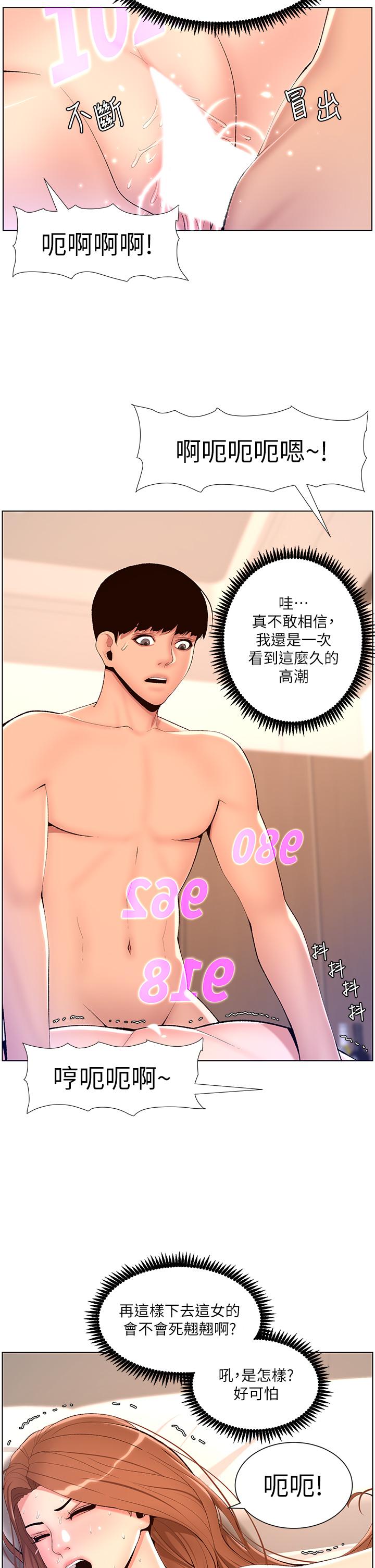 《帝王App》漫画最新章节帝王App-第18话-把教练调教成肉便器免费下拉式在线观看章节第【17】张图片