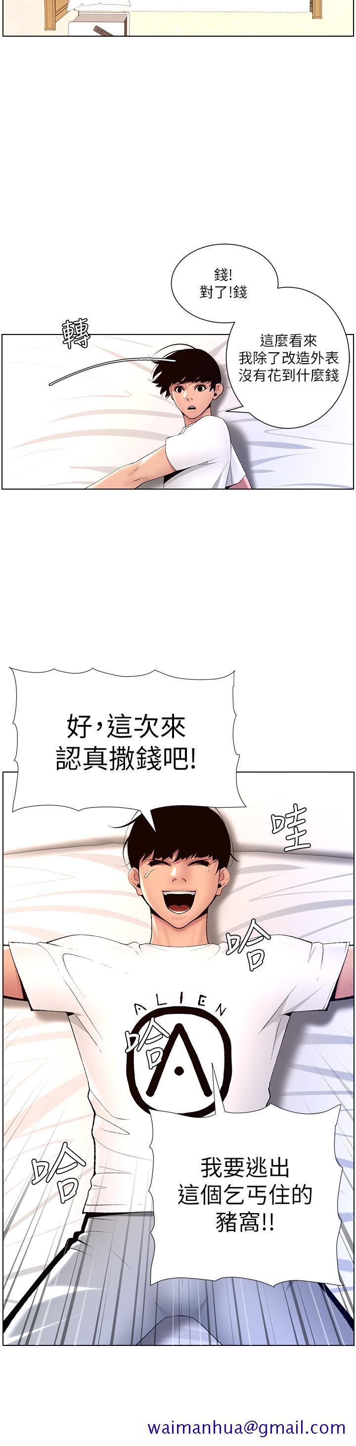 《帝王App》漫画最新章节帝王App-第18话-把教练调教成肉便器免费下拉式在线观看章节第【28】张图片