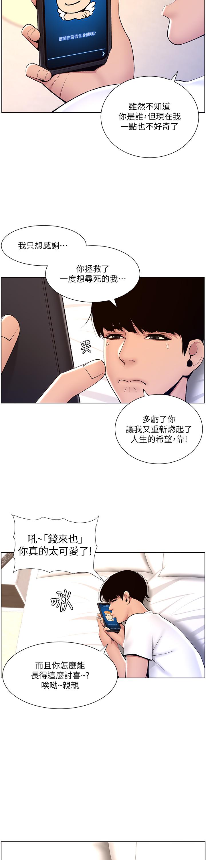 《帝王App》漫画最新章节帝王App-第18话-把教练调教成肉便器免费下拉式在线观看章节第【30】张图片