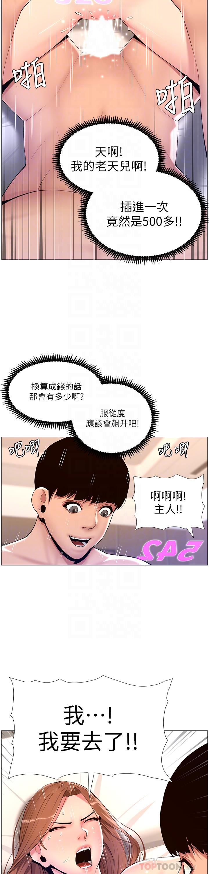 《帝王App》漫画最新章节帝王App-第18话-把教练调教成肉便器免费下拉式在线观看章节第【15】张图片