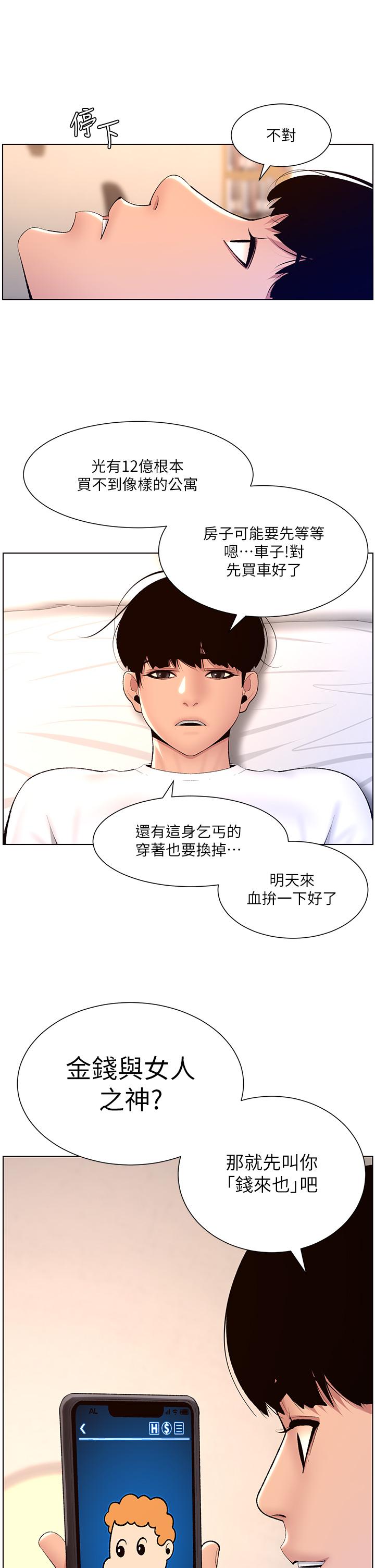 《帝王App》漫画最新章节帝王App-第18话-把教练调教成肉便器免费下拉式在线观看章节第【29】张图片