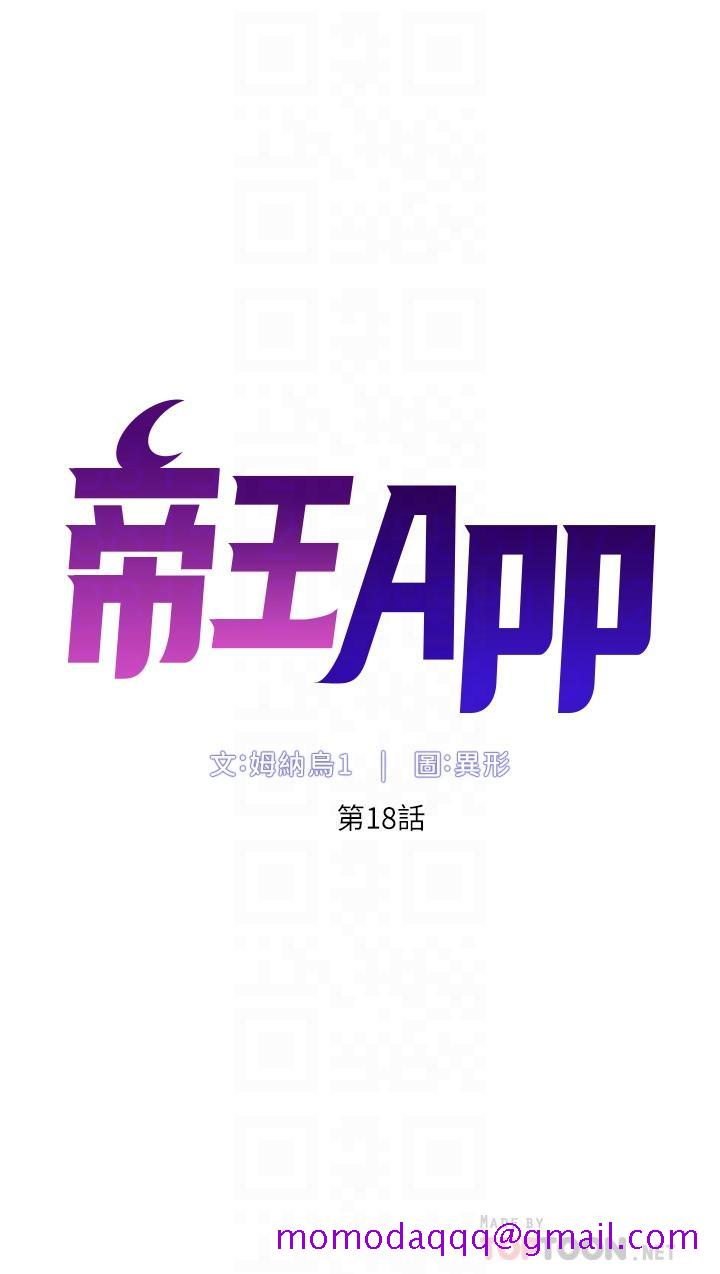 《帝王App》漫画最新章节帝王App-第18话-把教练调教成肉便器免费下拉式在线观看章节第【3】张图片