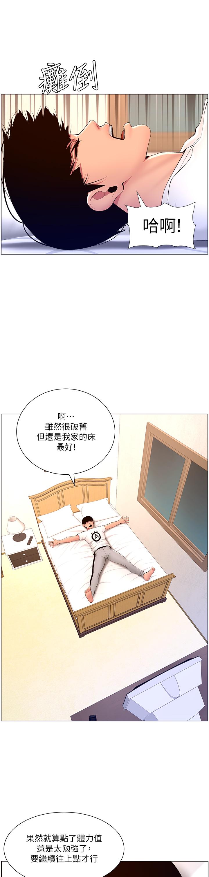 《帝王App》漫画最新章节帝王App-第18话-把教练调教成肉便器免费下拉式在线观看章节第【24】张图片