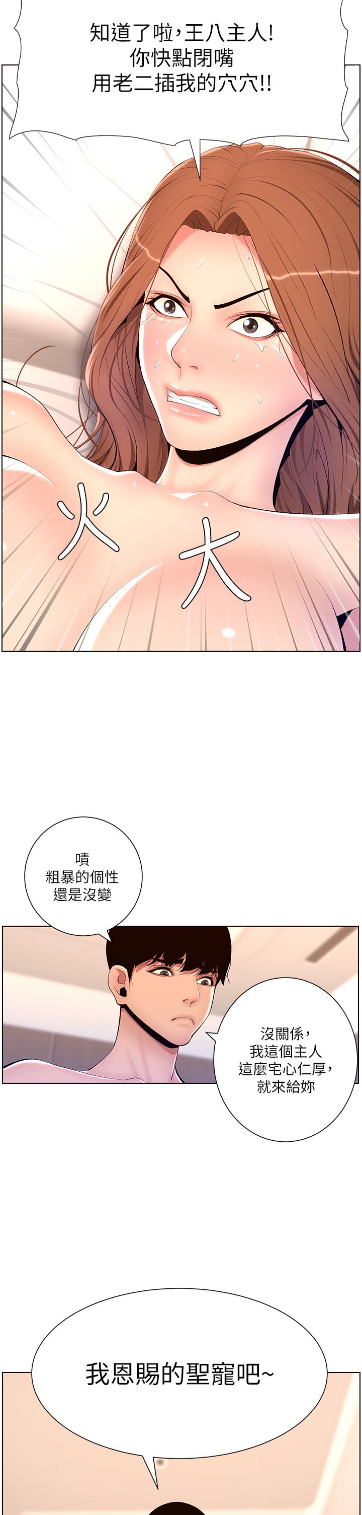 《帝王App》漫画最新章节帝王App-第18话-把教练调教成肉便器免费下拉式在线观看章节第【10】张图片