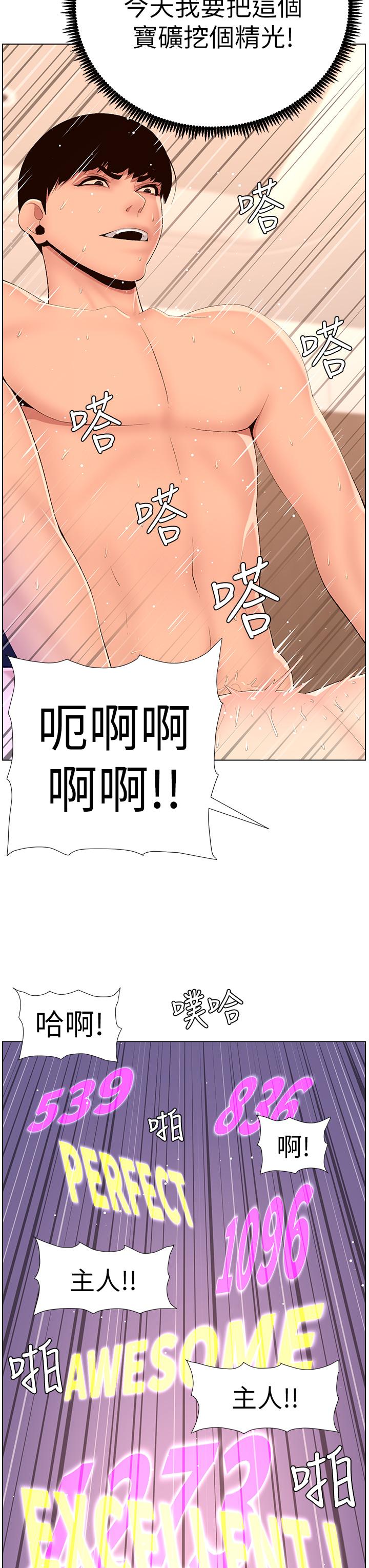 《帝王App》漫画最新章节帝王App-第18话-把教练调教成肉便器免费下拉式在线观看章节第【21】张图片