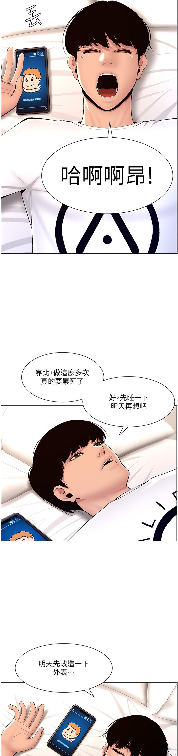 《帝王App》漫画最新章节帝王App-第18话-把教练调教成肉便器免费下拉式在线观看章节第【31】张图片