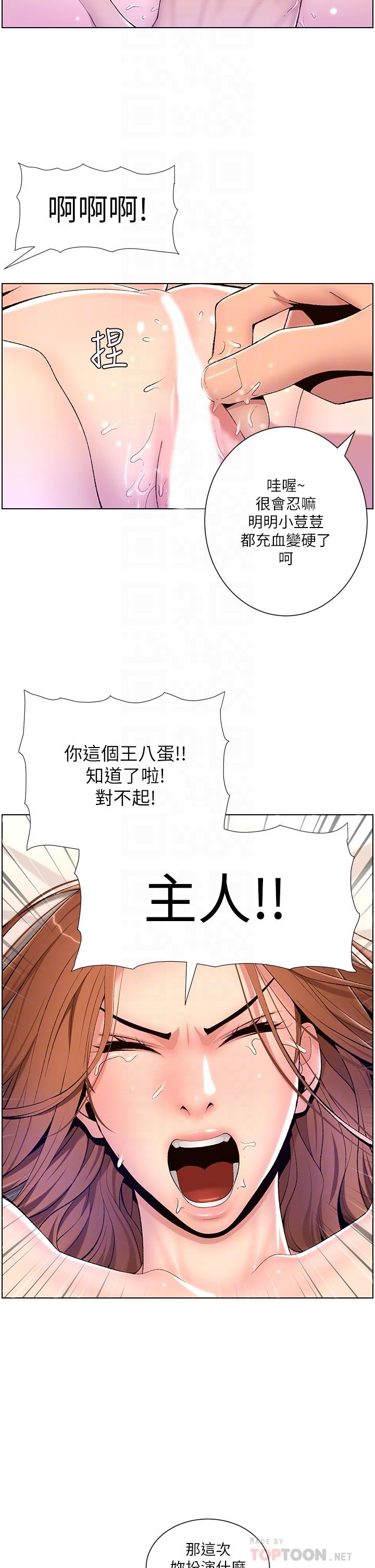 《帝王App》漫画最新章节帝王App-第18话-把教练调教成肉便器免费下拉式在线观看章节第【7】张图片