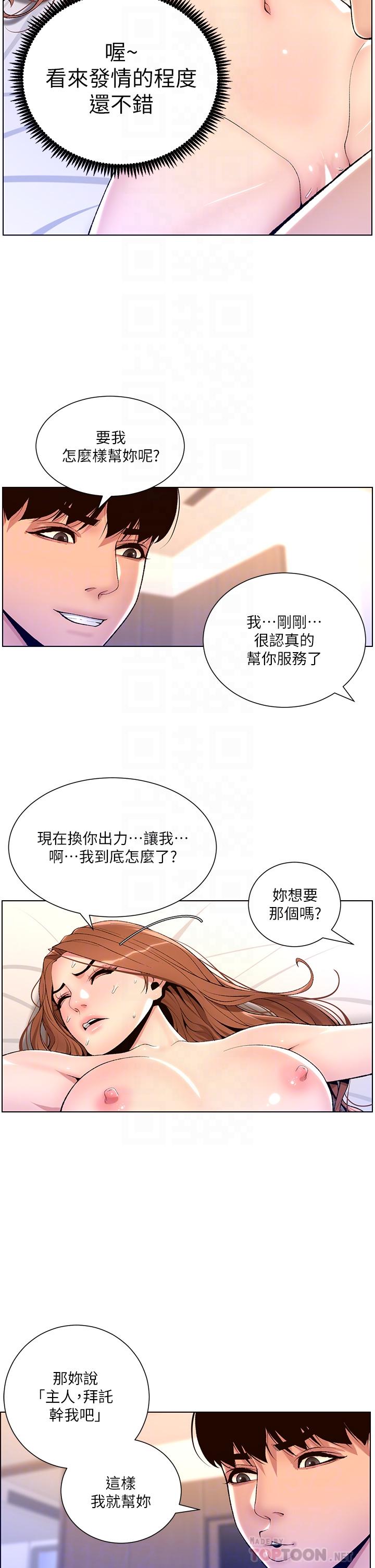 《帝王App》漫画最新章节帝王App-第18话-把教练调教成肉便器免费下拉式在线观看章节第【5】张图片