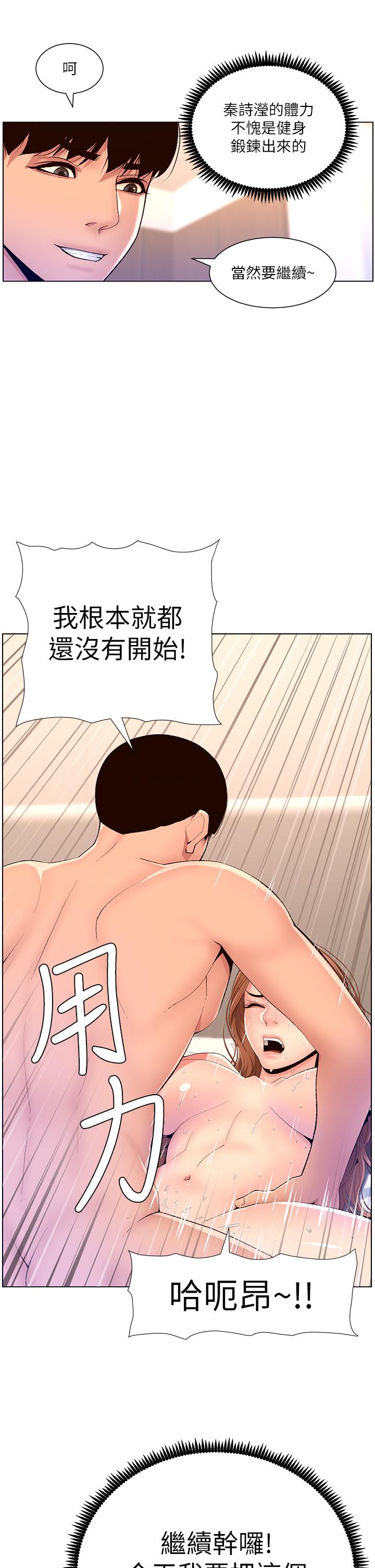 《帝王App》漫画最新章节帝王App-第18话-把教练调教成肉便器免费下拉式在线观看章节第【20】张图片