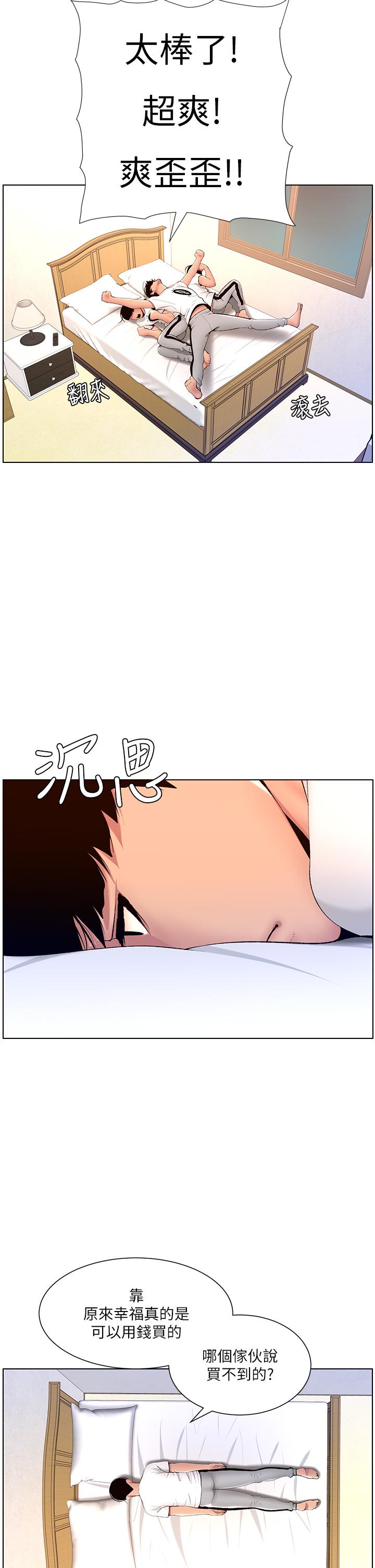 《帝王App》漫画最新章节帝王App-第18话-把教练调教成肉便器免费下拉式在线观看章节第【27】张图片