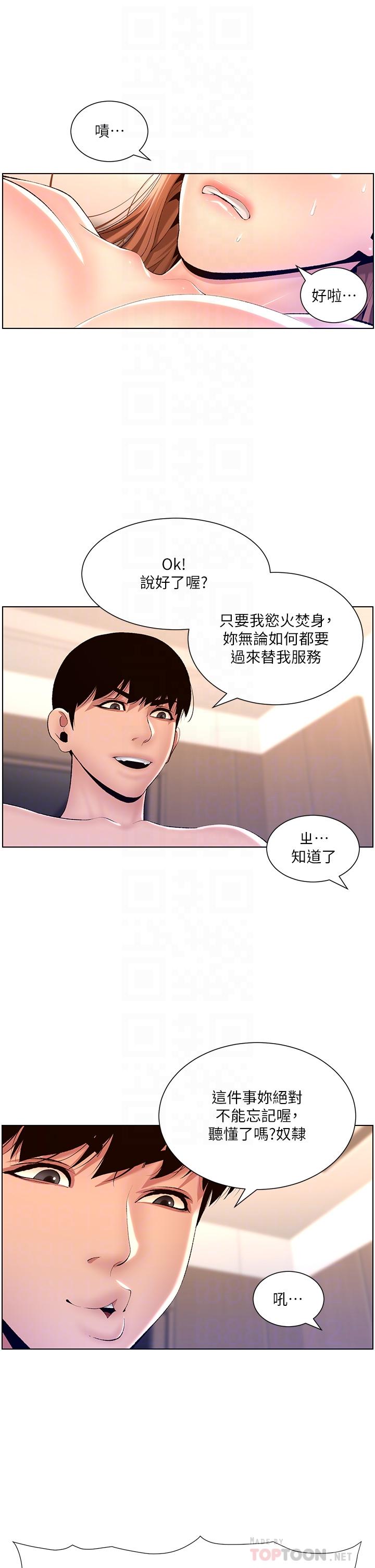 《帝王App》漫画最新章节帝王App-第18话-把教练调教成肉便器免费下拉式在线观看章节第【9】张图片