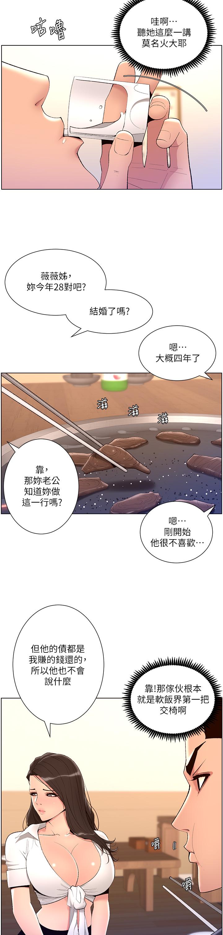 《帝王App》漫画最新章节帝王App-第20话-跟我做就给你一亿免费下拉式在线观看章节第【25】张图片