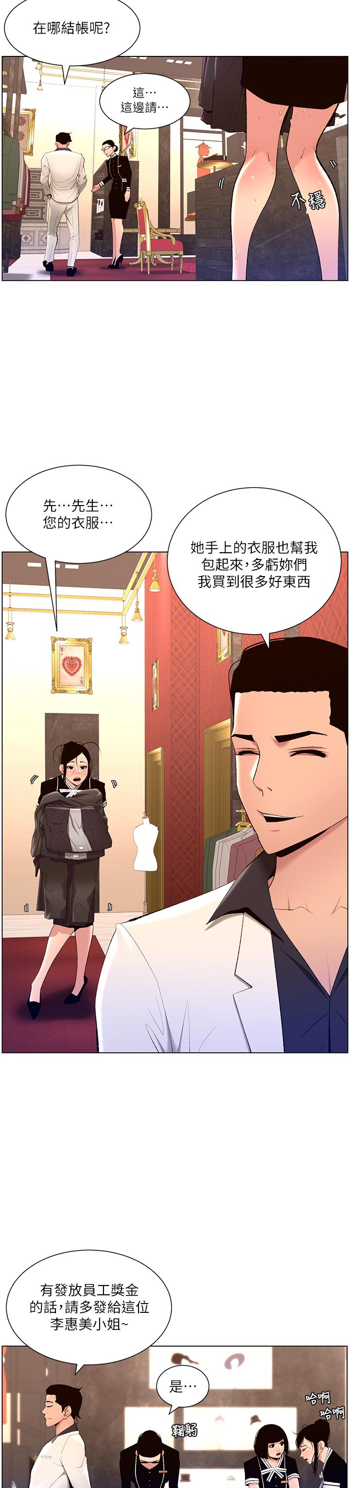 《帝王App》漫画最新章节帝王App-第20话-跟我做就给你一亿免费下拉式在线观看章节第【6】张图片