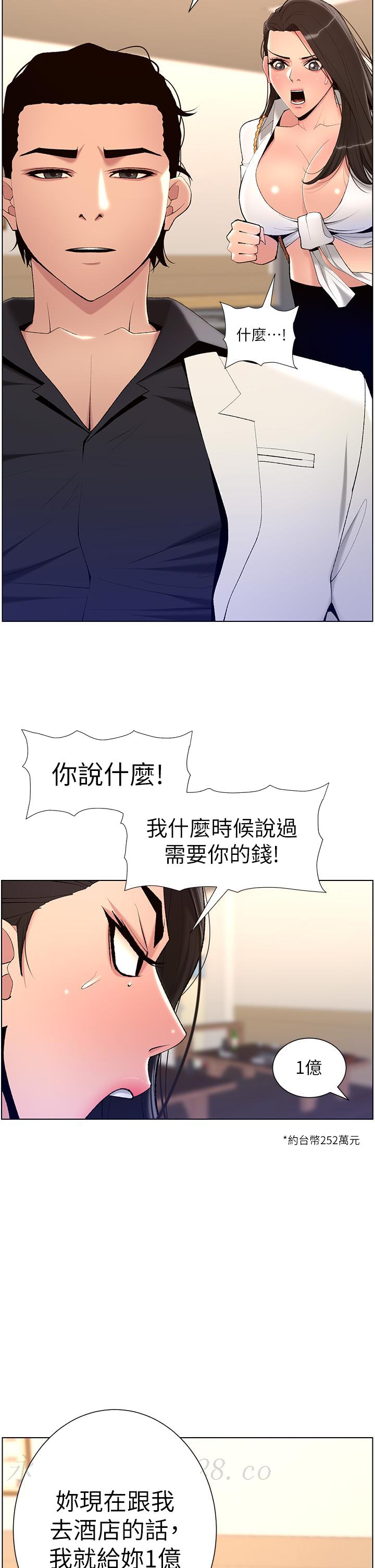 《帝王App》漫画最新章节帝王App-第20话-跟我做就给你一亿免费下拉式在线观看章节第【32】张图片