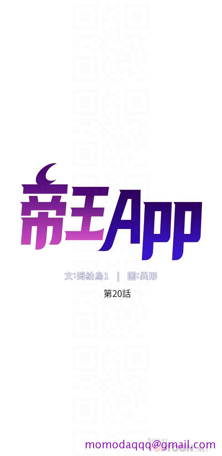 《帝王App》漫画最新章节帝王App-第20话-跟我做就给你一亿免费下拉式在线观看章节第【3】张图片