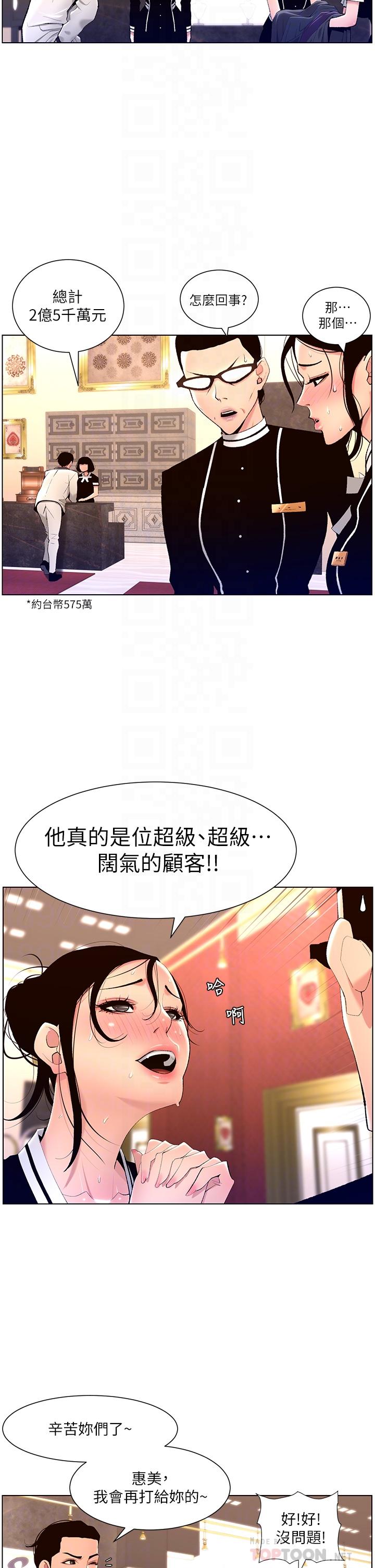 《帝王App》漫画最新章节帝王App-第20话-跟我做就给你一亿免费下拉式在线观看章节第【7】张图片