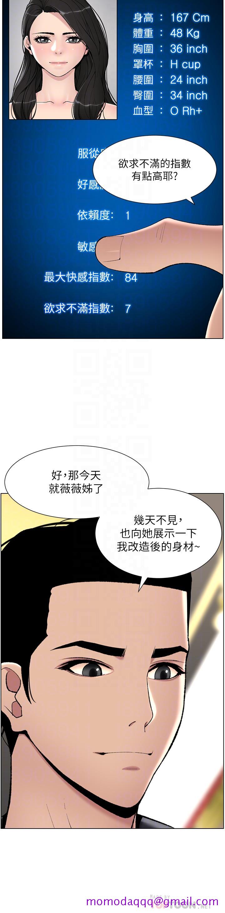 《帝王App》漫画最新章节帝王App-第20话-跟我做就给你一亿免费下拉式在线观看章节第【13】张图片