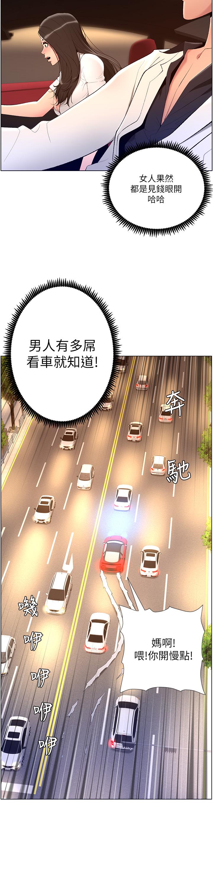 《帝王App》漫画最新章节帝王App-第20话-跟我做就给你一亿免费下拉式在线观看章节第【22】张图片