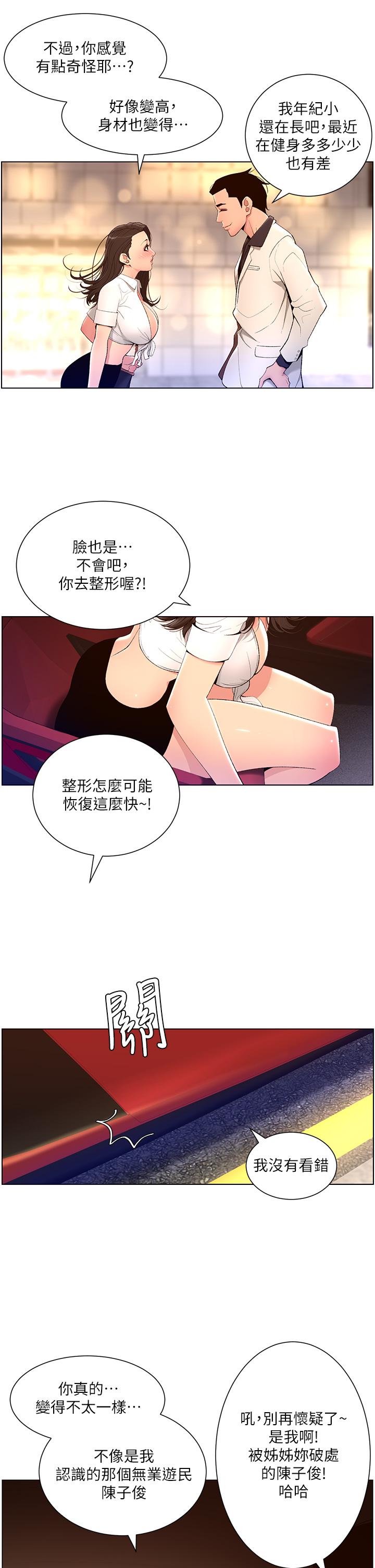 《帝王App》漫画最新章节帝王App-第20话-跟我做就给你一亿免费下拉式在线观看章节第【19】张图片