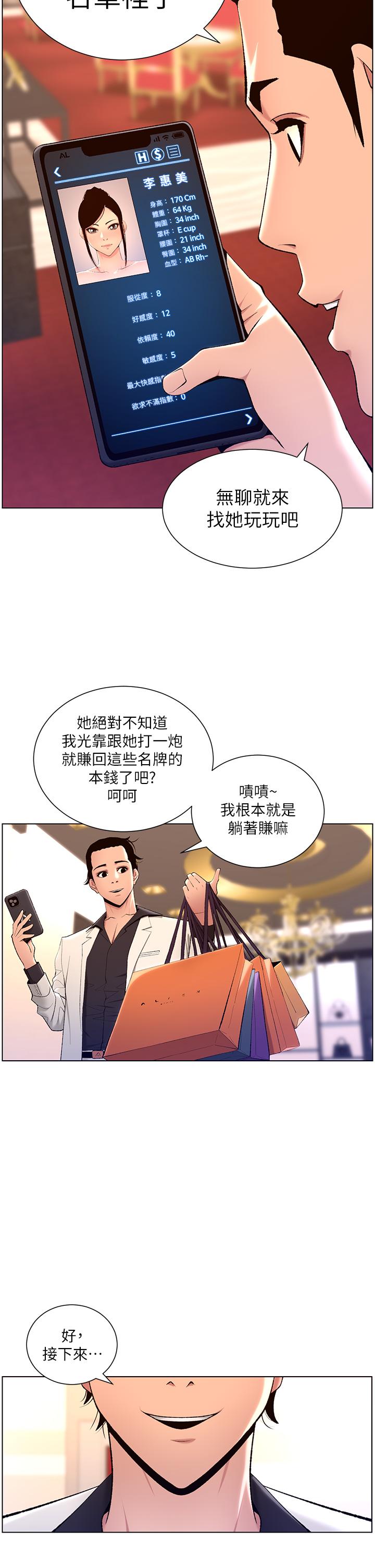 《帝王App》漫画最新章节帝王App-第20话-跟我做就给你一亿免费下拉式在线观看章节第【10】张图片