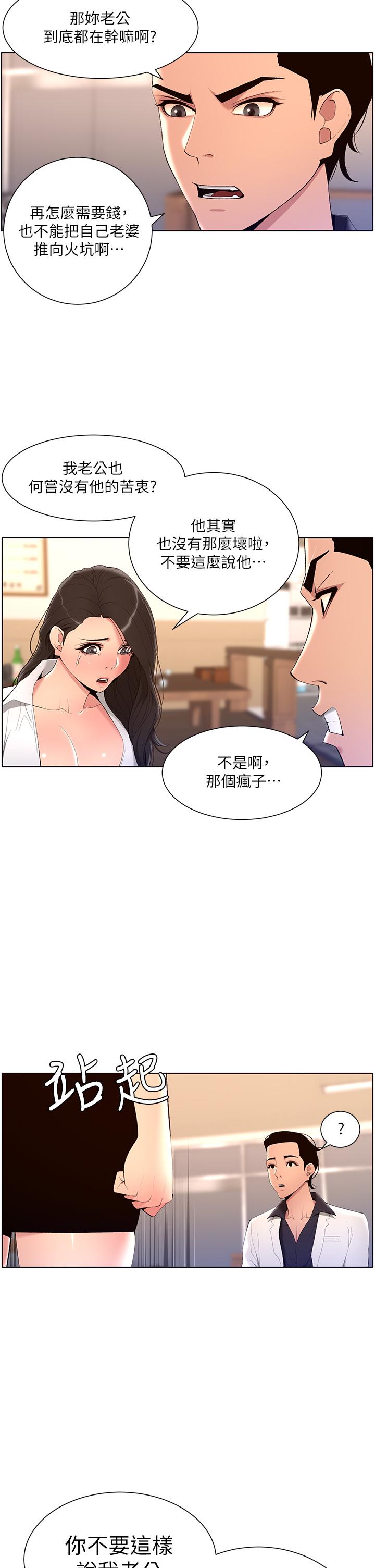 《帝王App》漫画最新章节帝王App-第20话-跟我做就给你一亿免费下拉式在线观看章节第【27】张图片