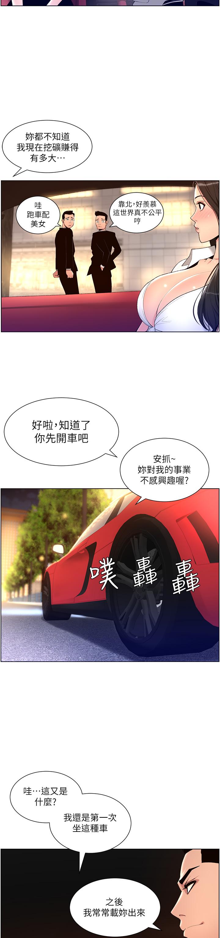 《帝王App》漫画最新章节帝王App-第20话-跟我做就给你一亿免费下拉式在线观看章节第【21】张图片