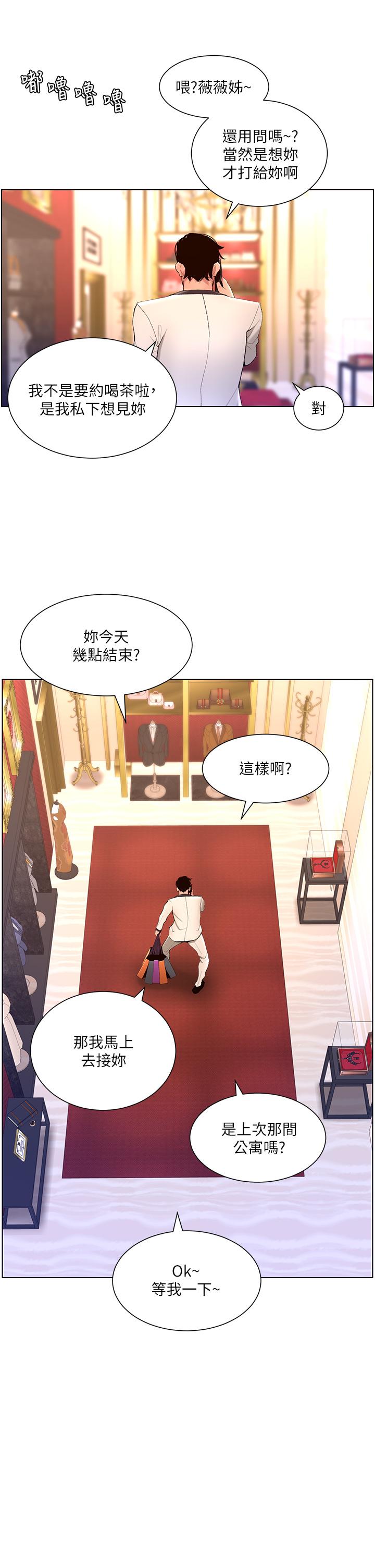 《帝王App》漫画最新章节帝王App-第20话-跟我做就给你一亿免费下拉式在线观看章节第【14】张图片