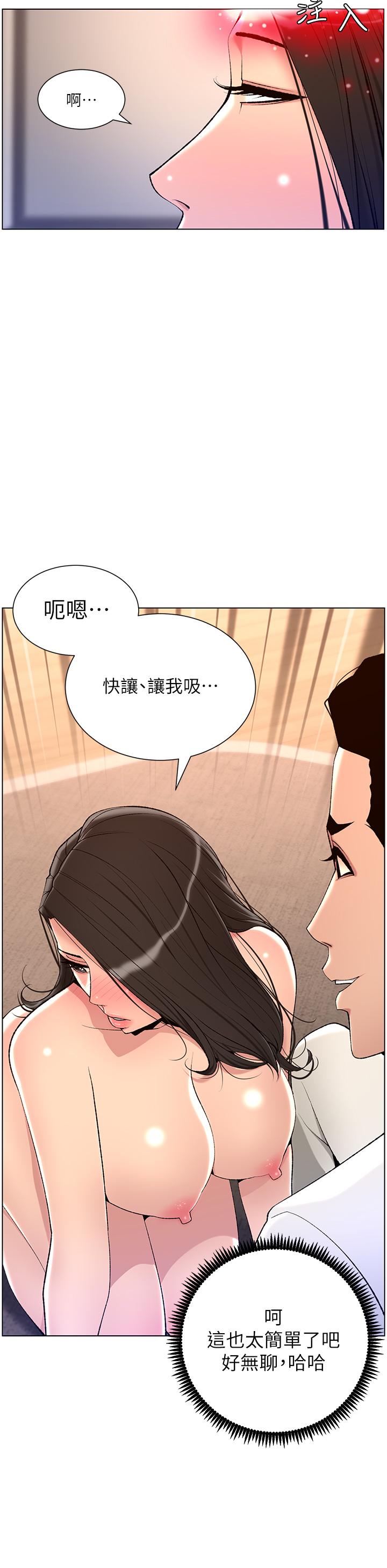 《帝王App》漫画最新章节帝王App-第21话-虽然很屈辱，但好爽…!免费下拉式在线观看章节第【17】张图片