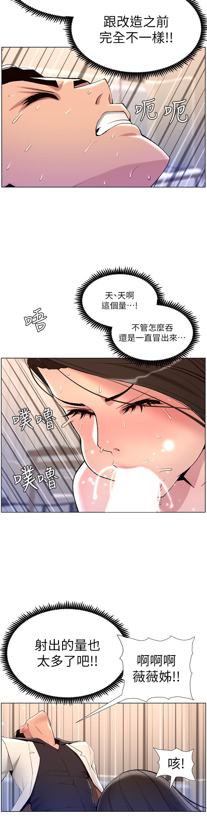 《帝王App》漫画最新章节帝王App-第21话-虽然很屈辱，但好爽…!免费下拉式在线观看章节第【22】张图片