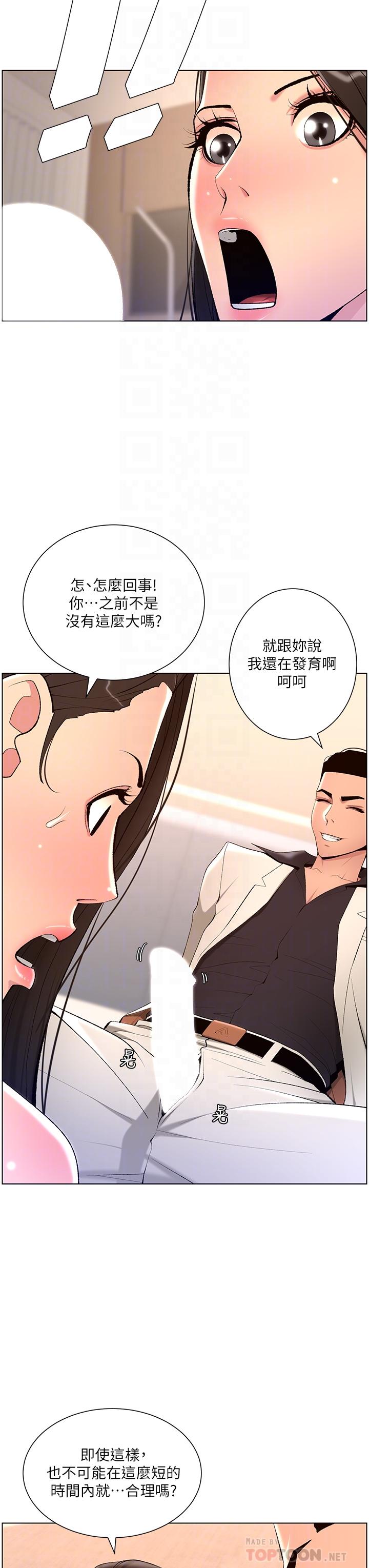 《帝王App》漫画最新章节帝王App-第21话-虽然很屈辱，但好爽…!免费下拉式在线观看章节第【15】张图片