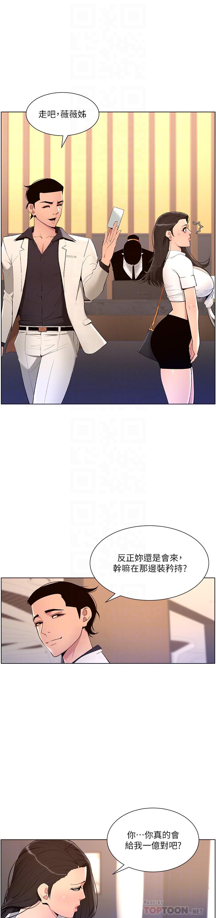 《帝王App》漫画最新章节帝王App-第21话-虽然很屈辱，但好爽…!免费下拉式在线观看章节第【5】张图片