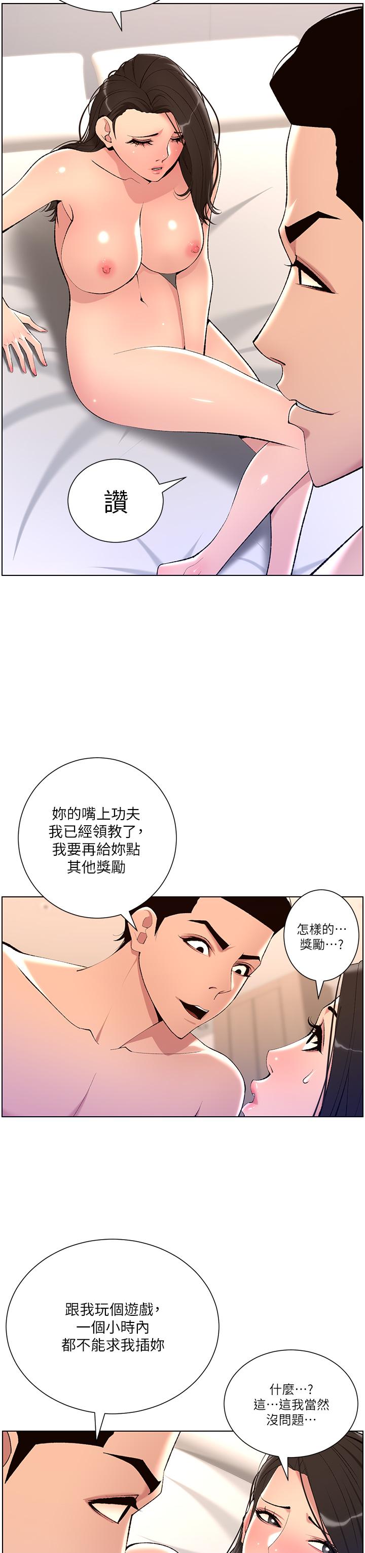 《帝王App》漫画最新章节帝王App-第21话-虽然很屈辱，但好爽…!免费下拉式在线观看章节第【30】张图片