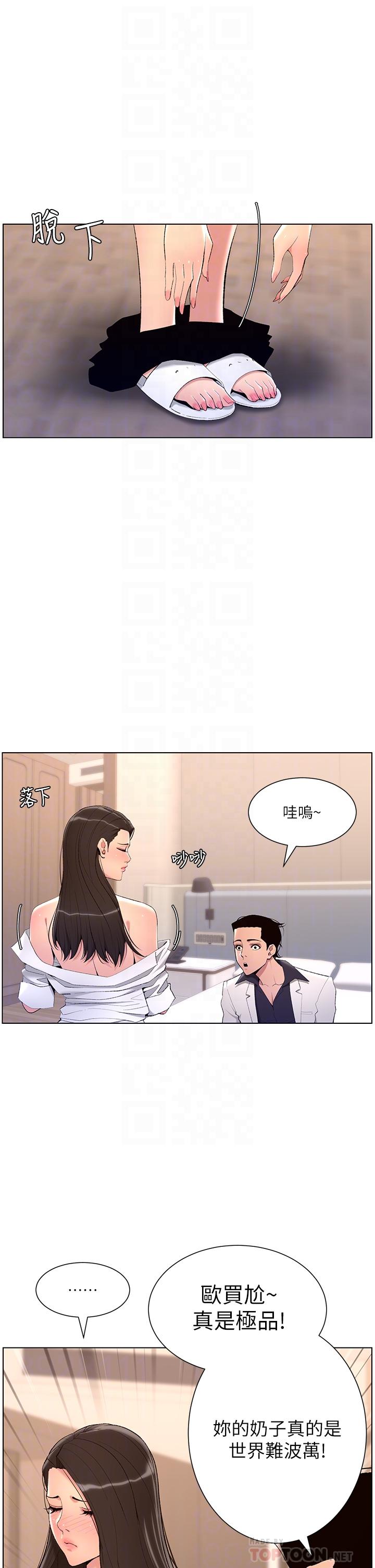 《帝王App》漫画最新章节帝王App-第21话-虽然很屈辱，但好爽…!免费下拉式在线观看章节第【9】张图片