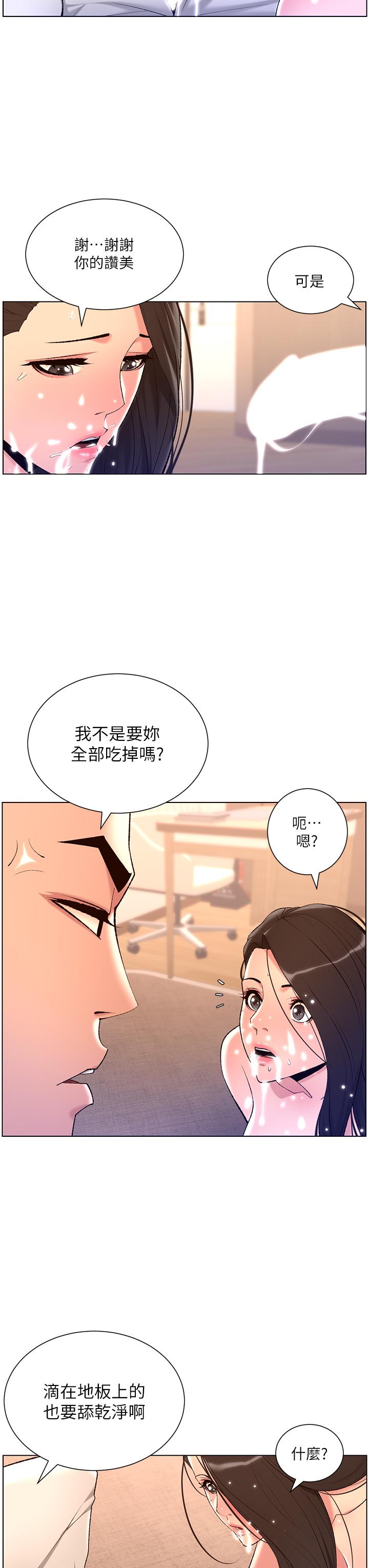 《帝王App》漫画最新章节帝王App-第21话-虽然很屈辱，但好爽…!免费下拉式在线观看章节第【25】张图片