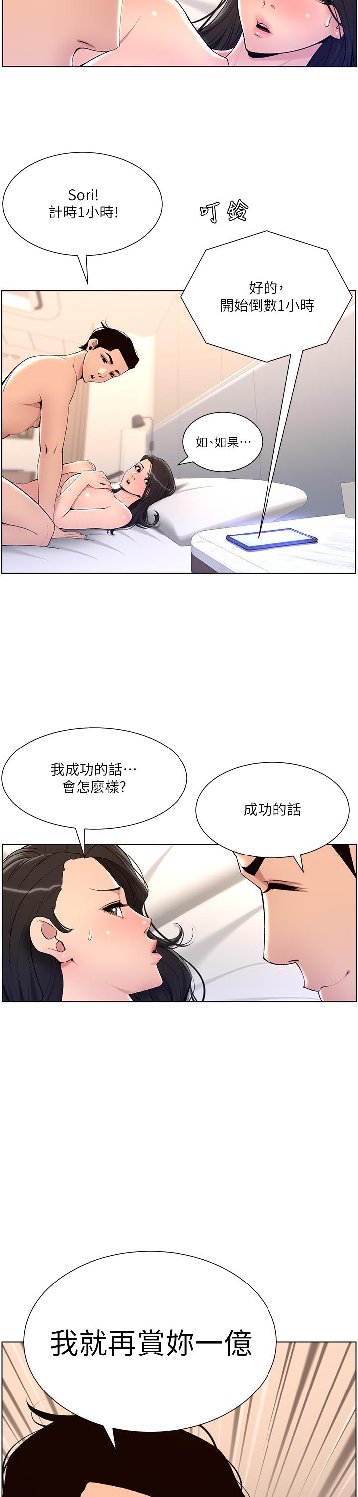 《帝王App》漫画最新章节帝王App-第21话-虽然很屈辱，但好爽…!免费下拉式在线观看章节第【31】张图片