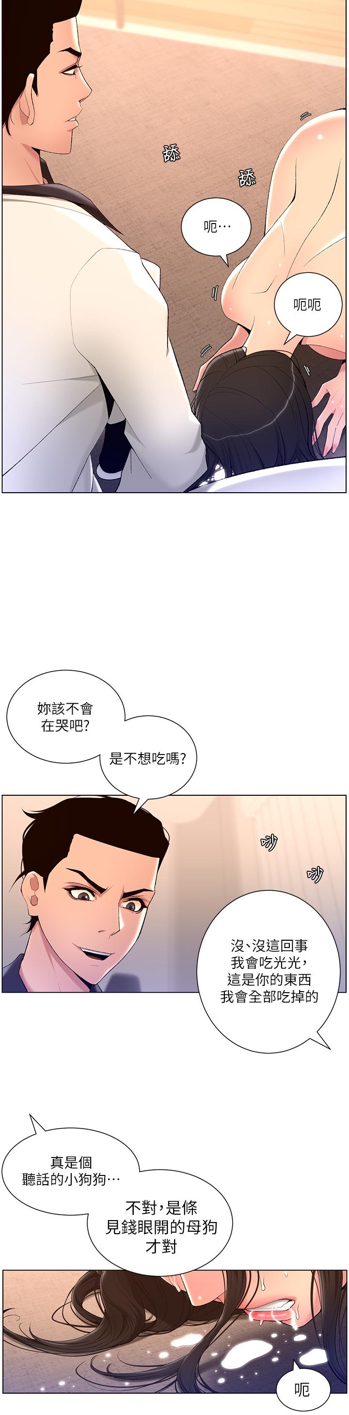 《帝王App》漫画最新章节帝王App-第21话-虽然很屈辱，但好爽…!免费下拉式在线观看章节第【27】张图片