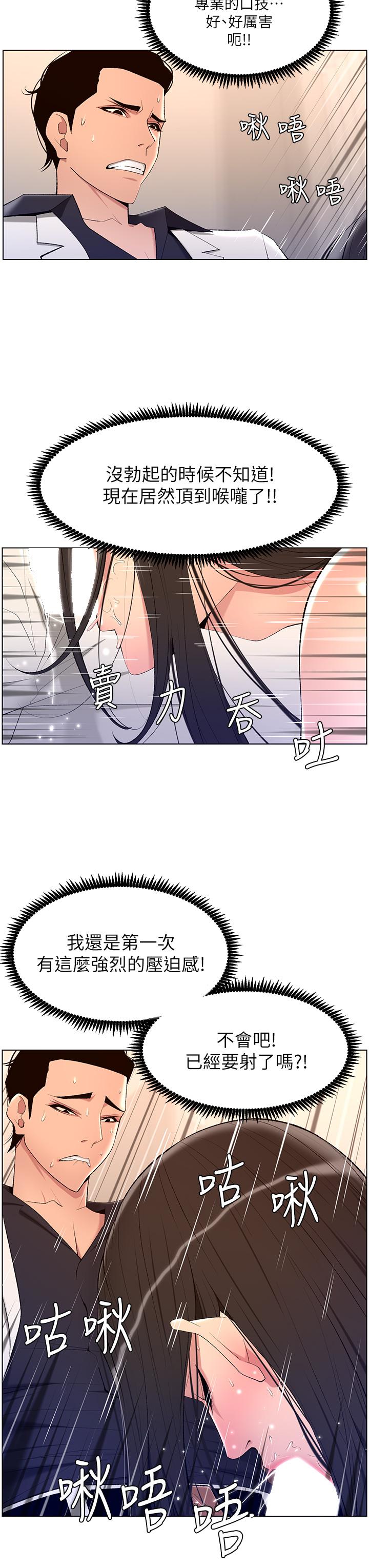 《帝王App》漫画最新章节帝王App-第21话-虽然很屈辱，但好爽…!免费下拉式在线观看章节第【20】张图片