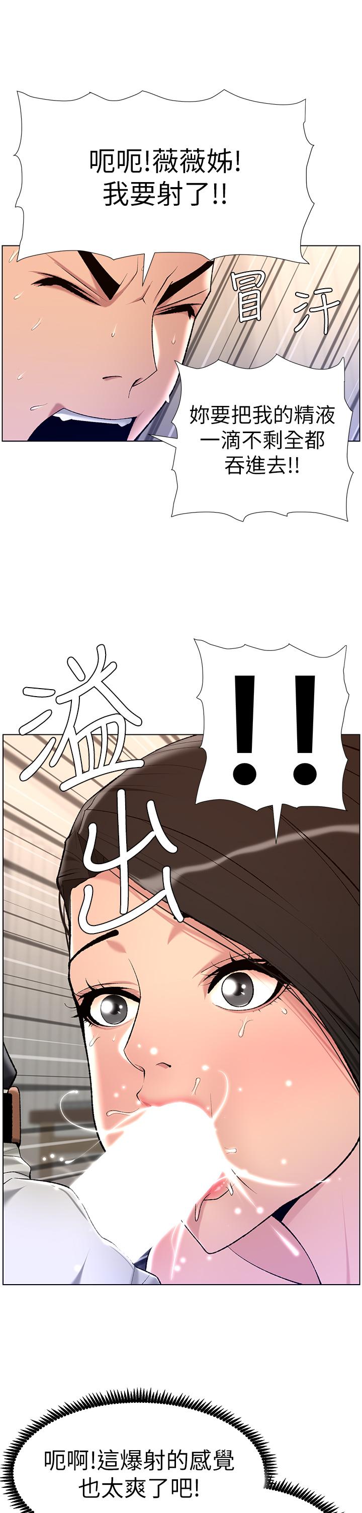 《帝王App》漫画最新章节帝王App-第21话-虽然很屈辱，但好爽…!免费下拉式在线观看章节第【21】张图片