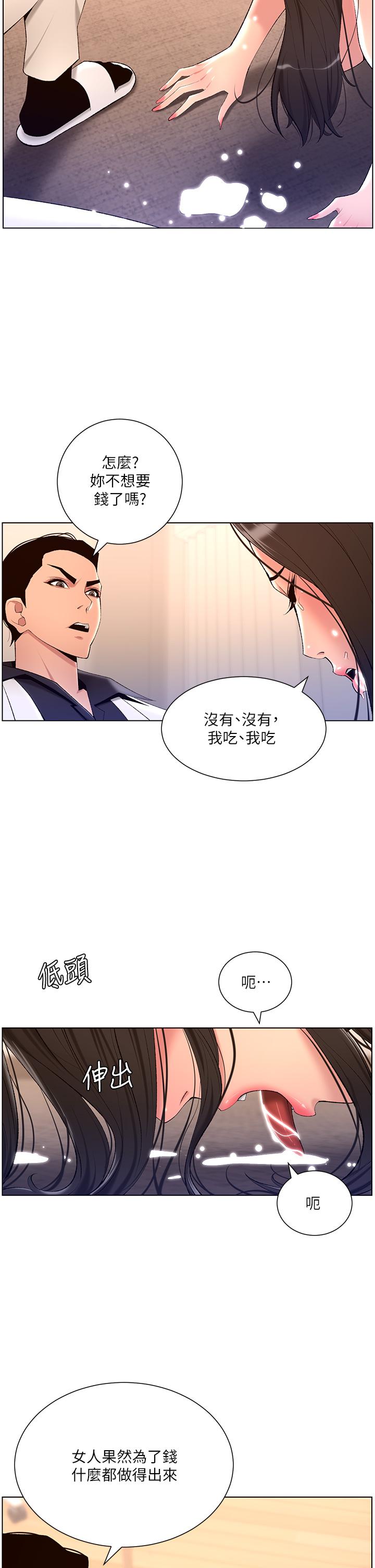 《帝王App》漫画最新章节帝王App-第21话-虽然很屈辱，但好爽…!免费下拉式在线观看章节第【26】张图片