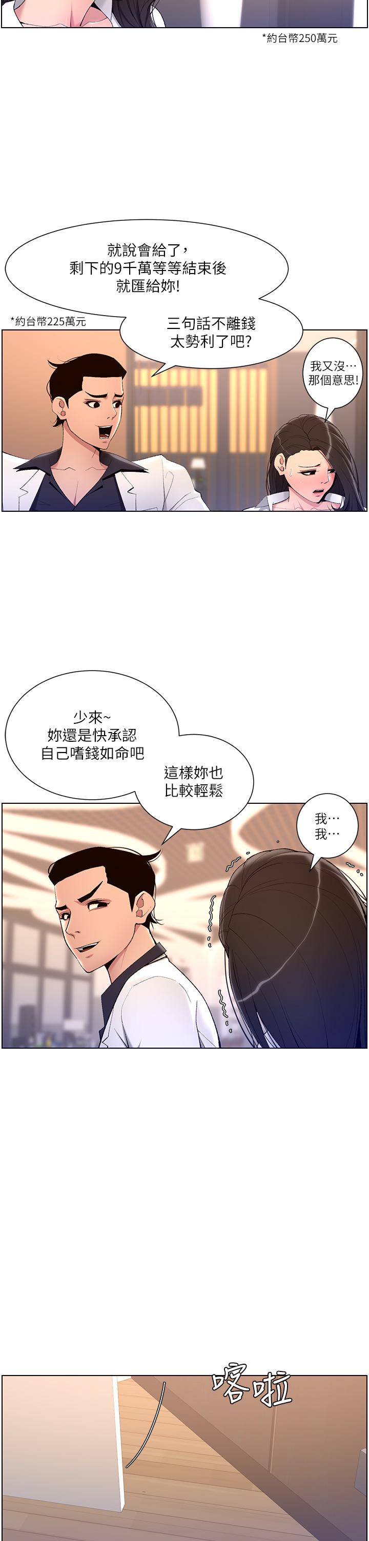 《帝王App》漫画最新章节帝王App-第21话-虽然很屈辱，但好爽…!免费下拉式在线观看章节第【6】张图片